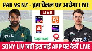 Pakistan Tri Series Kis Channel Par Aayega || PAK vs NZ Live Streaming || PAK vs NZ Live Match Today