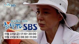 [희망TV SBS] 배우 심혜진, 굿피플이 케냐에 전하는 희망의 빛!