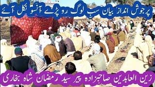 Zain UL Abaiden Sahib Zada Peer Ramzan Shah Bukhari Sub Log Ro Pary New Joshela Andaz Bion