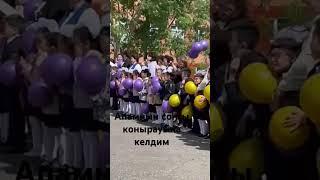#мектеп#последний звонок