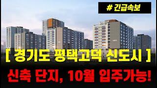[평택고덕 A-58블록 국민임대] 평택에서 월임대료 7만원으로 30년 거주가능! 신청일정, 신청방법, 신청자격 총정리!