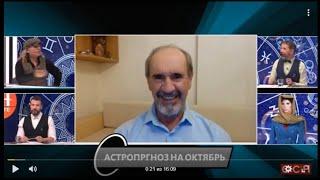 Астрологический прогноз на октябрь 2024 для всех знаков зодиака от  Михаил Бородачева