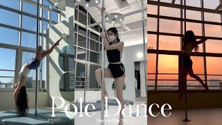 POLE DANCE ‍️ 폴댄스 폴린이 2개월 성장 기록 1~20일차 기록 • 폴댄스 입문/왕비기너, 초보의 뻣뻣뚝딱주의