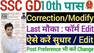 SSC GD Correction Form 2024 Kaise Kare  ssc gd form edit kaise kare  ssc gd modify kaise kare 2024