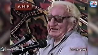 Khan Abdul Wali Khan Anti Kala Bagh Dam Speech - Nowshera 1998