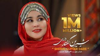 Sherin Guftar Dare | Nayab Batool & Aref Samim | 2023 | شیرین گفتار داری