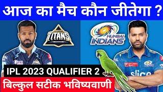 IPL 2023 GT vs MI Aaj ka match kaun jitega | कौन जीतेगा आज का मैच | GT vs MI aaj ka match kon jitega