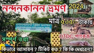 Nandankanan | Nandankanan Zoo Safari | Nandankanan Tour 2024| Ropeway | Bhubaneswar | Otdc Package |