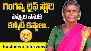 Gangavva Life Story | Gangavva Exclusive Interview | Gangavva My Village Show Comedy | Suman TV