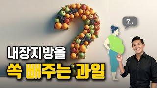 배만 볼록 나온 '복부비만'이라면 이 과일