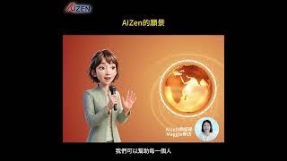 AIZen新冥想開發自我修復的能力