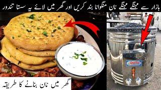 Gas Tandoor Review And How to Use Gas Tandoor In Home | How to make Naan In Tandoor