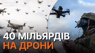 Армія дронів: коли ДЕРЖАВА ПОВНІСТЮ ЗАБЕЗПЕЧИТЬ АРМІЮ БПЛА | Щиголь