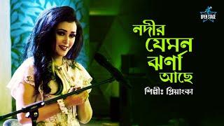 Nadir Jemon Jharna Aachhe | Priyanka | Latest Bengali Cover Song 2022