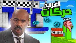 جربت اغرب وأفضل حركات في حرب السرير ! في اخر لحظة  | Minecraft Bedwars