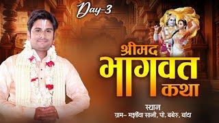 Live | Shrimad Bhagwat Katha | PP. Acharya Ankit Tripathi Ji Maharaj | Day 3 | Sadhna TV