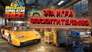 ТЕПЕРЬ Я МЕХАНИК ► Car Mechanic Simulator 2021 #1