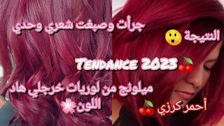 أحمر كرزيأصبغي هاد اللون فالبيت بلا ماتروحي للصالونات الحلاقة tendance #2023