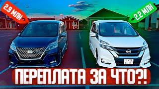 NISSAN SERENA Autech и NISSAN SERENA White Interior | Стоимость Комплектации