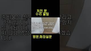 처진 문 수리 꿀팁 - 처진 방문 수리 및 처진 화장실 문짝 경첩 고치기 , 단 1분만에