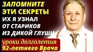 КАЖДЫЙ СОВЕТ НА ВЕС ЗОЛОТА! Доктор Михаил Иванцов - как сохранить Активность и Прожить Долгую Жизнь