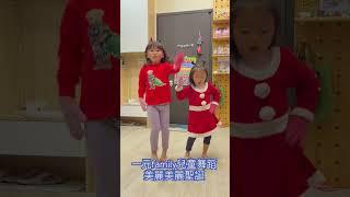 美麗美麗聖誕一元舞蹈版🩷#6歲&4歲#一元family Merry Christmas #許願去韓國