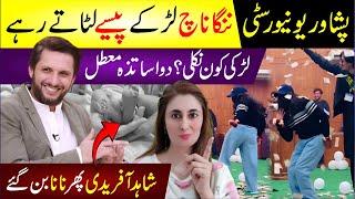  Peshawar University Dance Party Ladki Ka Dance Viral | Shahid Afridi Phir Se Nana Ban Gaye | News