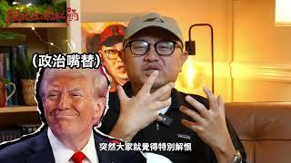 对不起了各位老铁！Anyone but Trump～