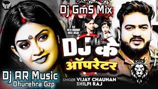 #DjMau.In Dj Ke Oprator Se Pyar Ho Gail #Dj Dance Mix Song #djsongsremix AR Music  #vijaychauhan