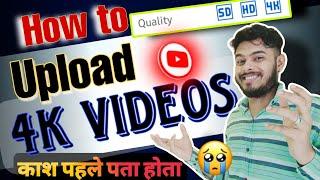 HOW TO UPLOAD VIDEOS ON YOUTUBE ( 4K ) HIGH QUALITY  || Youtube Per Video Kaise Upload Karen