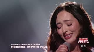 《湖南卫视618开心夜》Faouzia《Fur Elise》"Hunan Satellite TV 618 Happy Night" Faouzia "Fur Elise"