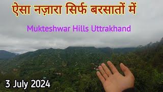 बदल गया मुक्तेश्वर का नज़ारा ऐसा सुहावना मौसम सिर्फ बरसातों में️Mukteshwar Weather Updates