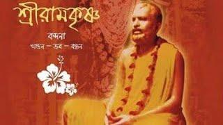 SRI RAMAKRISHNA SANDHA ARATI ( Sree Ramakrishna Sandhya Arati at Belur Math_Only Audio)