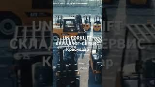 #складюгсервис #вилочныйпогрузчик #ремонт #forklift #автопогрузчик