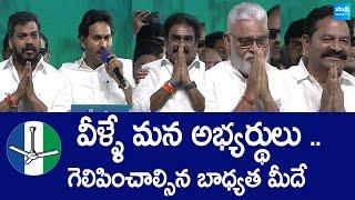 CM YS Jagan Introduced Palnadu MP and MLA's | Memantha Siddham | @SakshiTVLIVE