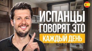 20 самых нужных фраз Испанского на каждый день