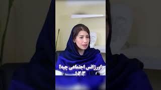 اورژانس اجتماعی ۱۲۳!