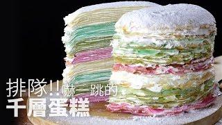 [1mintips] Presenting!! A Multi-Layered Crepe Cake Surprise