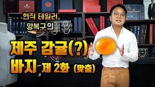 맞춤 투턱 바지 만들기 [맞춤팬츠] 2탄 완성