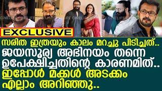 ജയസൂര്യയുടെ കുടുംബം അടക്കം തകര്‍ച്ചയുടെ വക്കില്‍..!! l Jayasurya