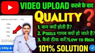 YouTube Par Video Upload Karne Par Video Quality Kharab Ho Jata Hai100% Solution