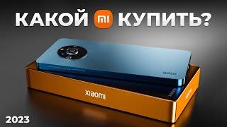 Какой Телефон Xiaomi купить в НАЧАЛЕ 2023? Недорого и качественно