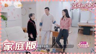 【黄圣依杨子夫妇版】杨子菜市场砍价惹爆笑 婆婆给黄圣依做花衬衫超惊艳 《婆婆和妈妈2》 My Dearest Ladies S2 | MGTV