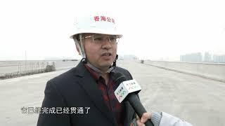 珠海香海大桥主线斗门境內路段已基本完工 即将进入路面施工阶段