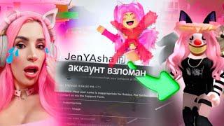 ЖЕНЯШИ АККАУНТ ВЗЛОМАЛИ! Вся правда о Хакере, который взломал ROBLOX аккаунт Jenyasha!