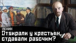 ЛЕНИН: Крестьяне, голод, продразвёрстка (1919 г.) // СМЫСЛ.doc