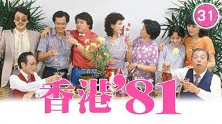 【TVB 80年代處境喜劇】香港81 31/85 | 黃新、梁葆貞、梁仲芬、顏國樑、 羅君左、梁碧玲 | 粵語 | TVB 1981