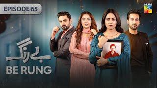 Be Rung - Episode 65 - 22nd September 2024 - [ Sukaina Khan & Agha Talal ] - HUM TV