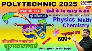 PHYSICS, CHEMISTRY, MATH  | MAHABHARAT | Polytechnic  Entrance Exam 2025 | MCQs, PYQs Questions |