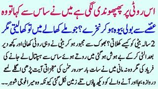 Islamic Moral Story In Hindi | Best Islamic Story In Urdu  Hindi Kahani | Sachi Kahaniyan | Story 62